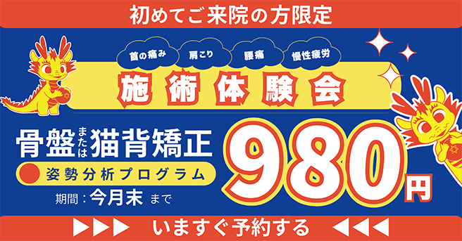 ワンコイン体験会 980円